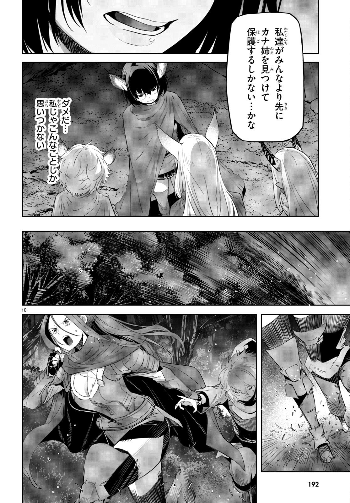 ゲーム オブ ファミリア -家族戦記- 第42話 - Page 10