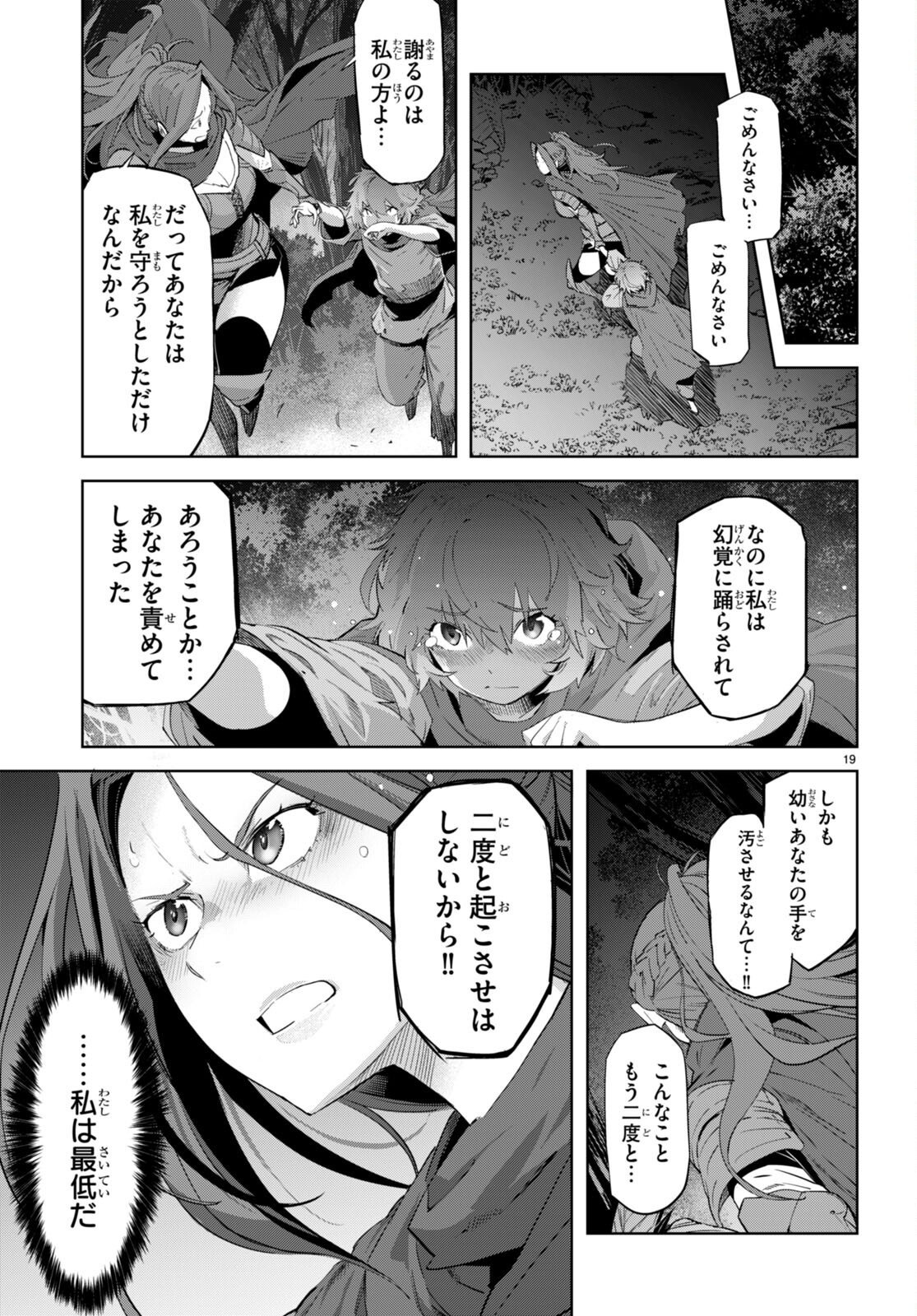 ゲーム オブ ファミリア -家族戦記- - 第42話 - Page 19