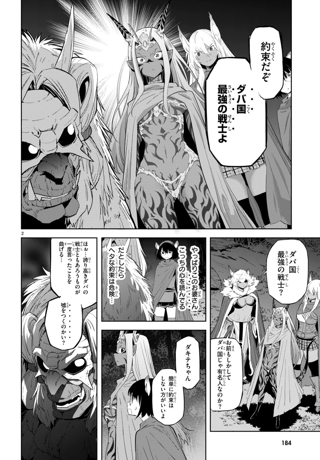 ゲーム オブ ファミリア -家族戦記- 第42話 - Page 2