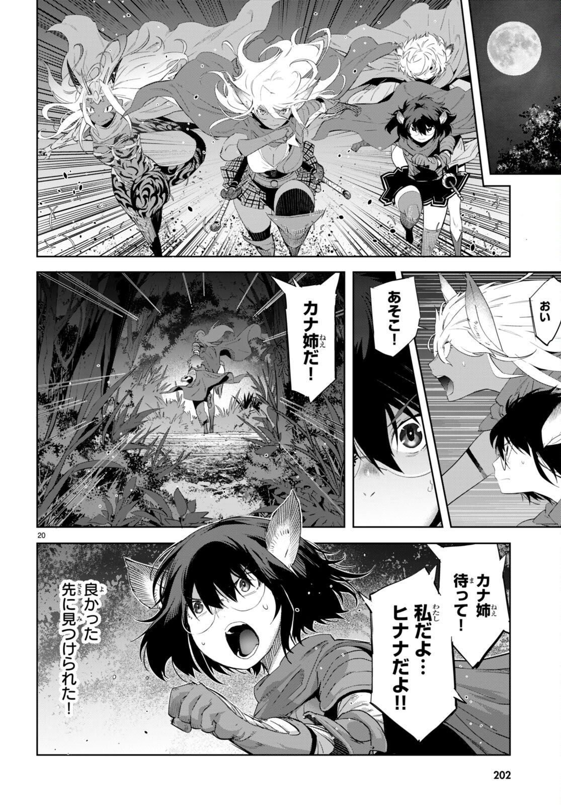 ゲーム オブ ファミリア -家族戦記- - 第42話 - Page 20