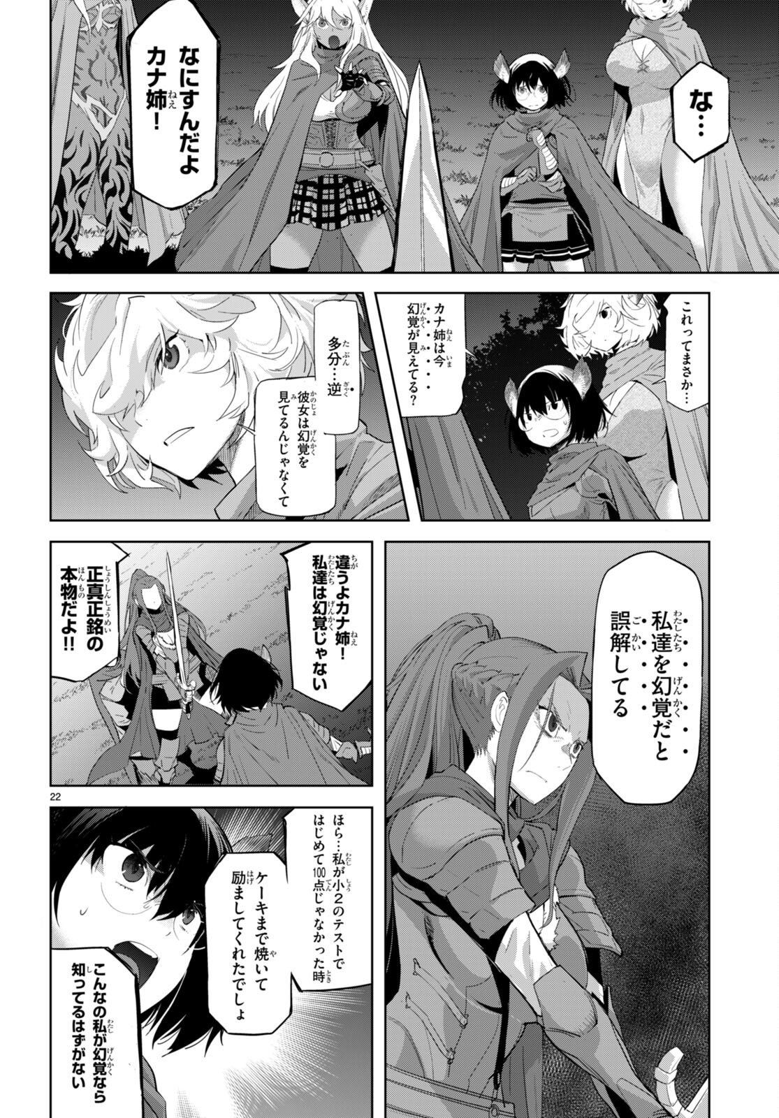 ゲーム オブ ファミリア -家族戦記- 第42話 - Page 22