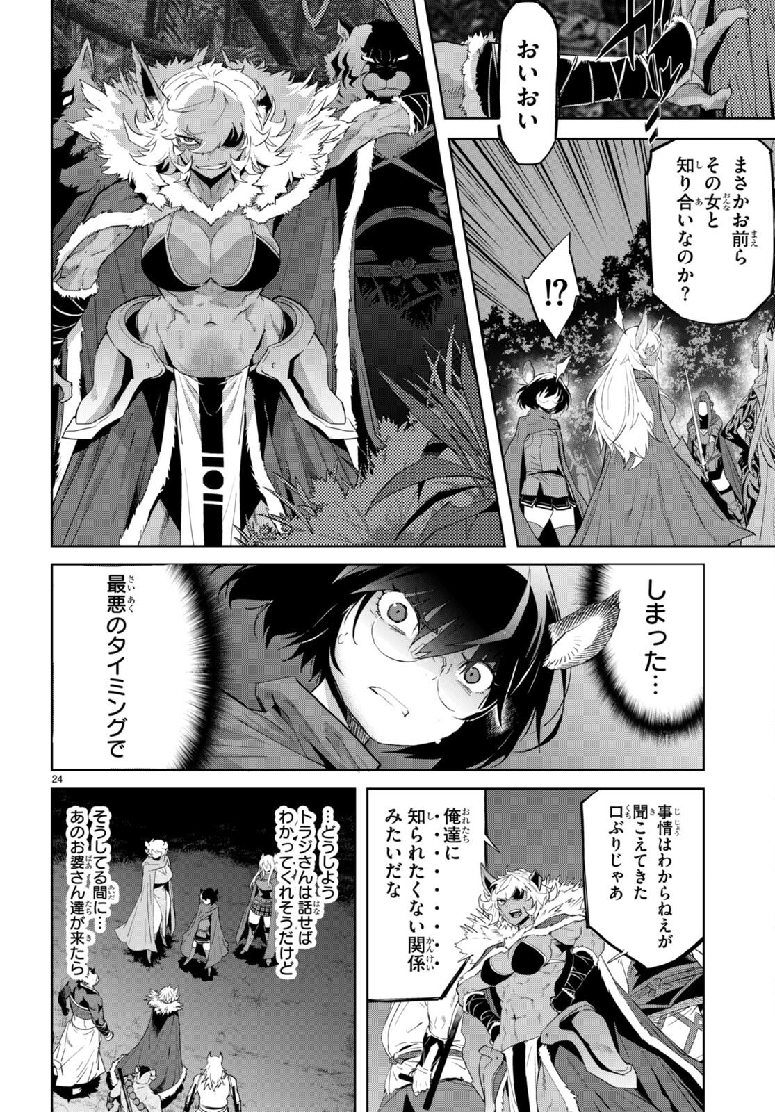 ゲーム オブ ファミリア -家族戦記- - 第42話 - Page 24