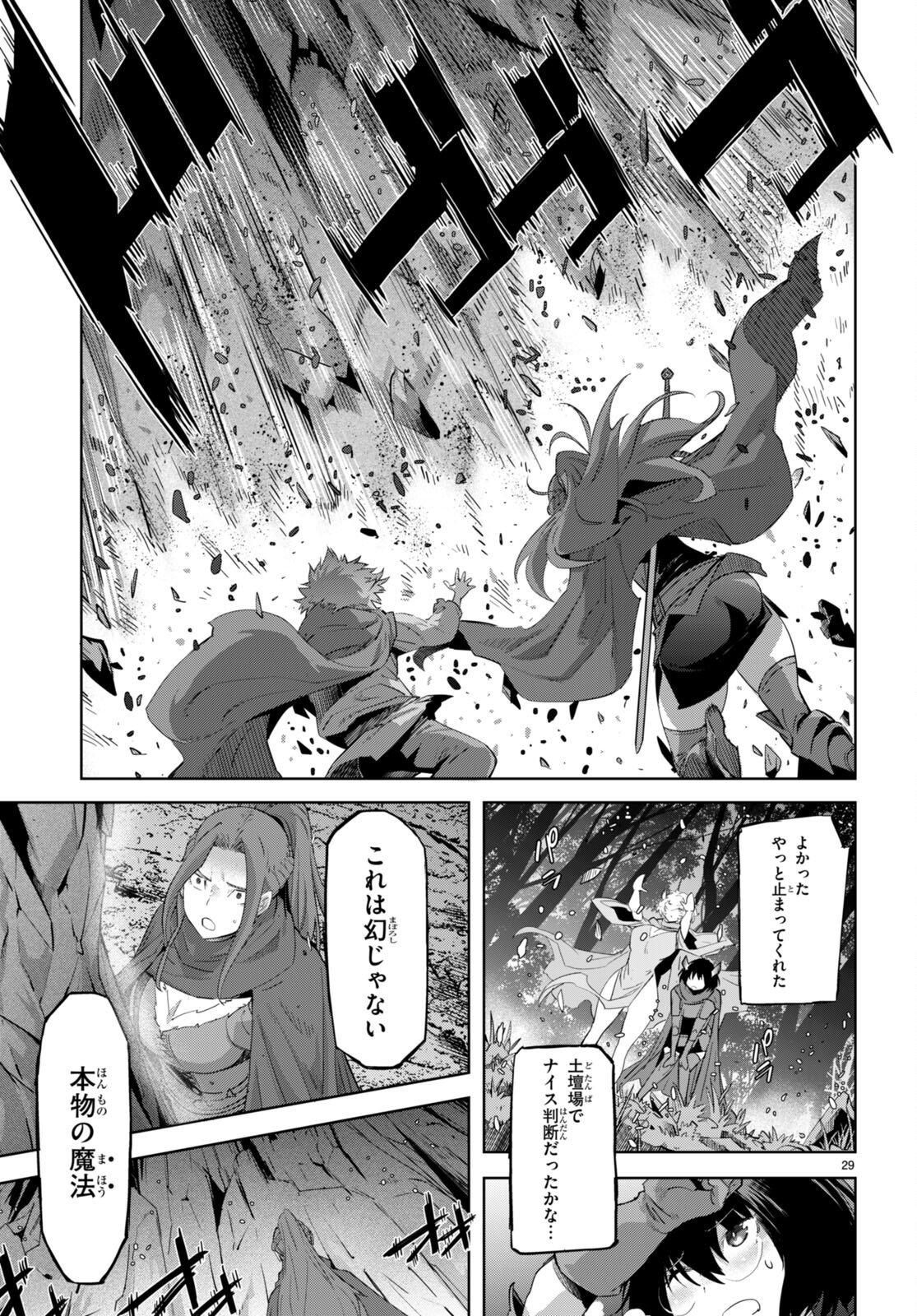 ゲーム オブ ファミリア -家族戦記- 第42話 - Page 29