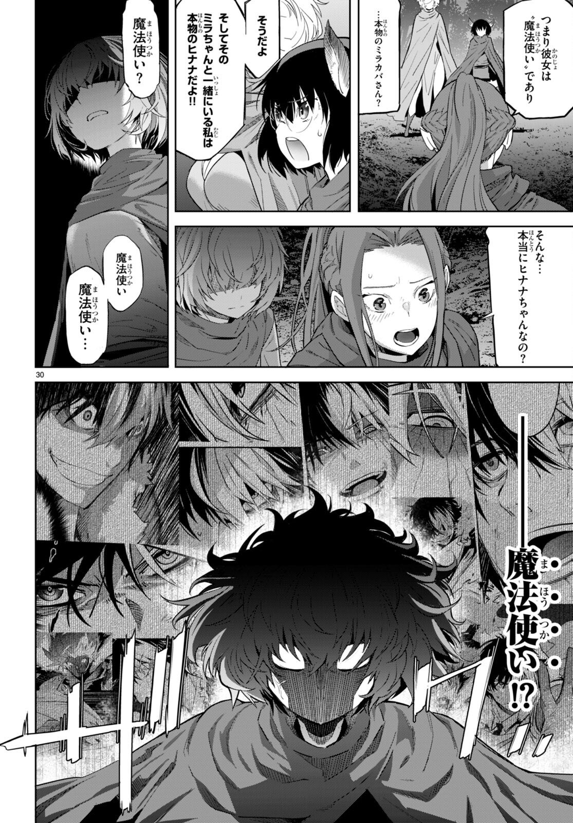 ゲーム オブ ファミリア -家族戦記- - 第42話 - Page 30