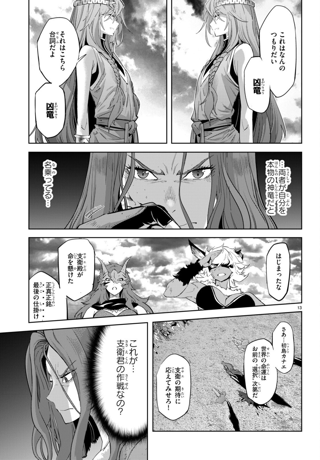 ゲーム オブ ファミリア -家族戦記- 第50話 - Page 15