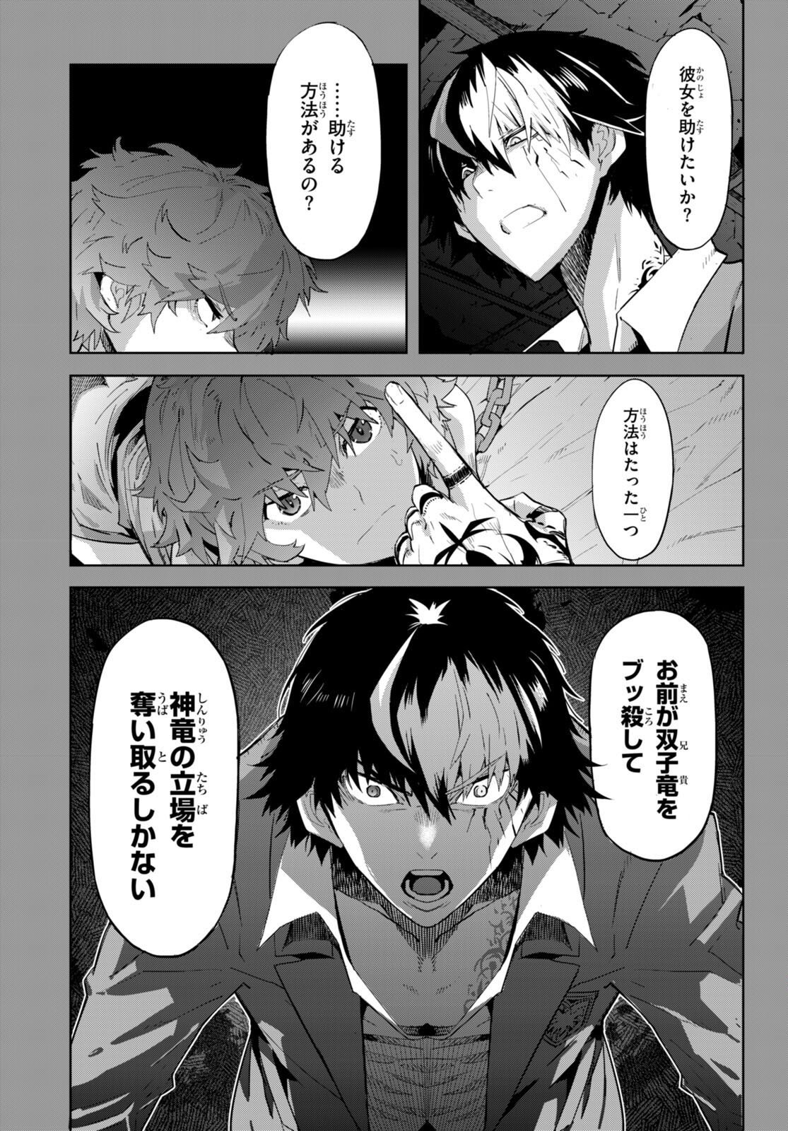 ゲーム オブ ファミリア -家族戦記- - 第50話 - Page 19