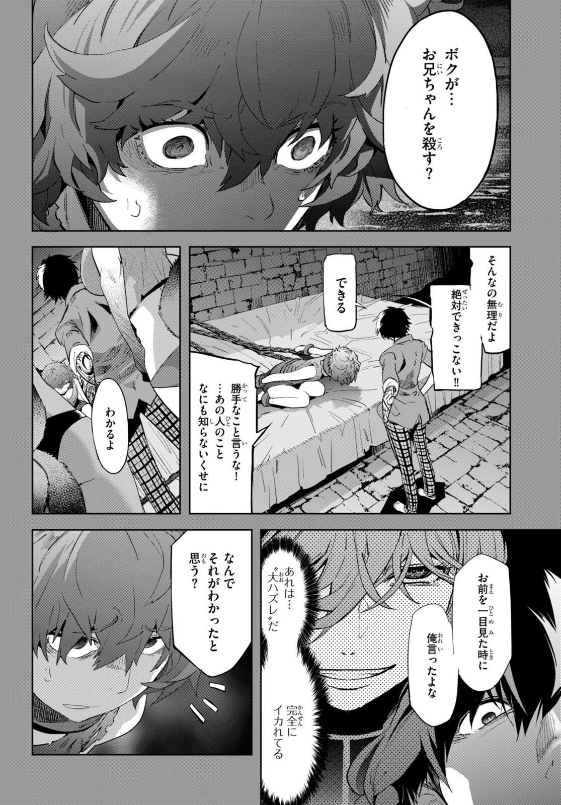 ゲーム オブ ファミリア -家族戦記- 第50話 - Page 20