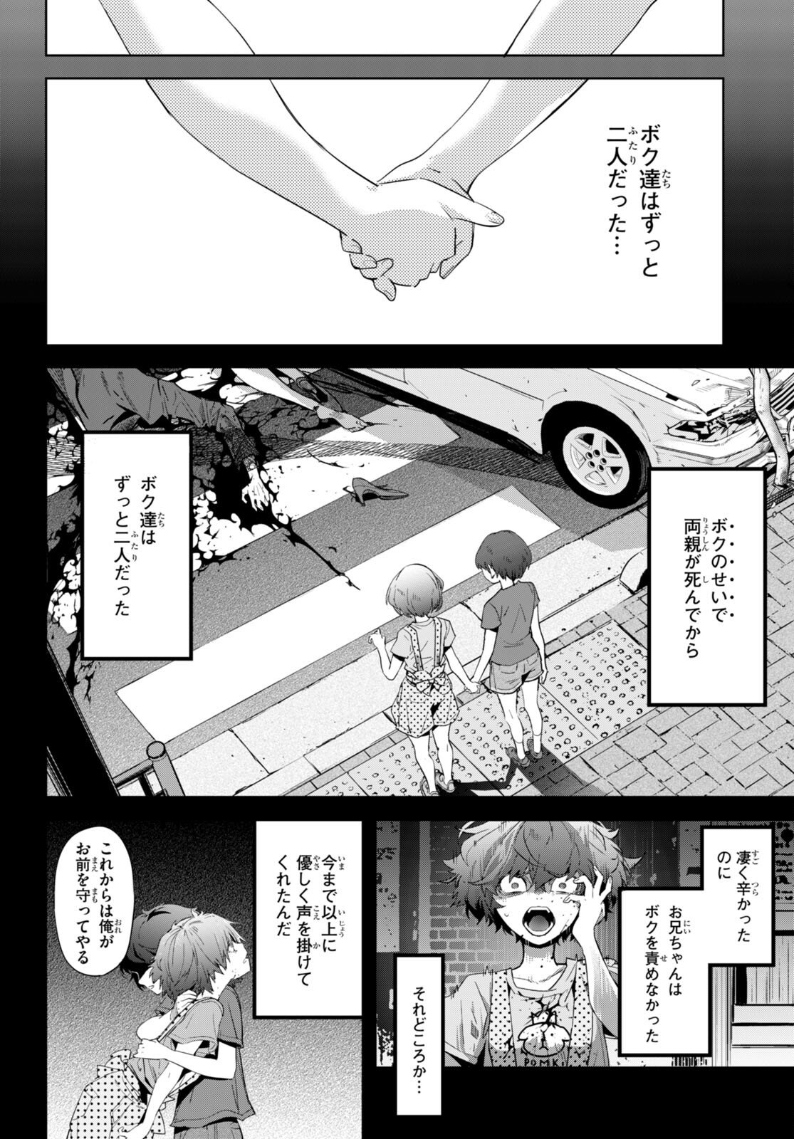 ゲーム オブ ファミリア -家族戦記- - 第50話 - Page 22