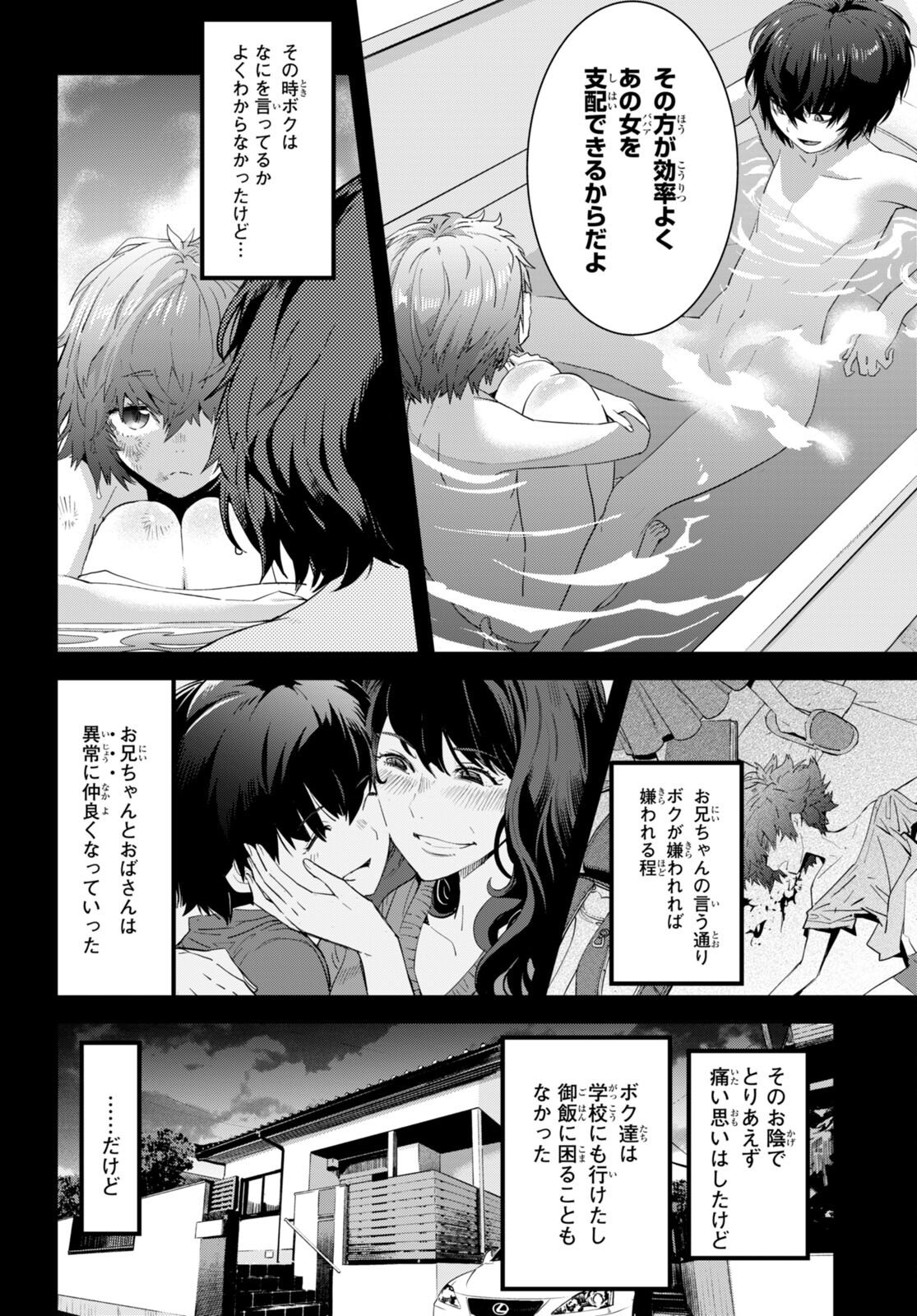 ゲーム オブ ファミリア -家族戦記- - 第50話 - Page 24