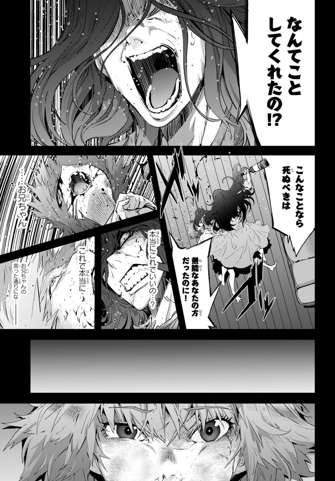 ゲーム オブ ファミリア -家族戦記- 第50話 - Page 27