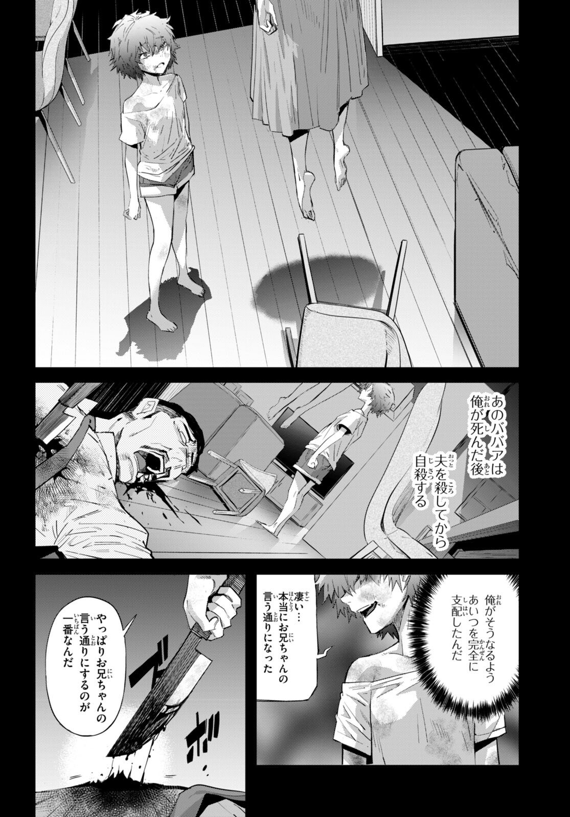 ゲーム オブ ファミリア -家族戦記- 第50話 - Page 28