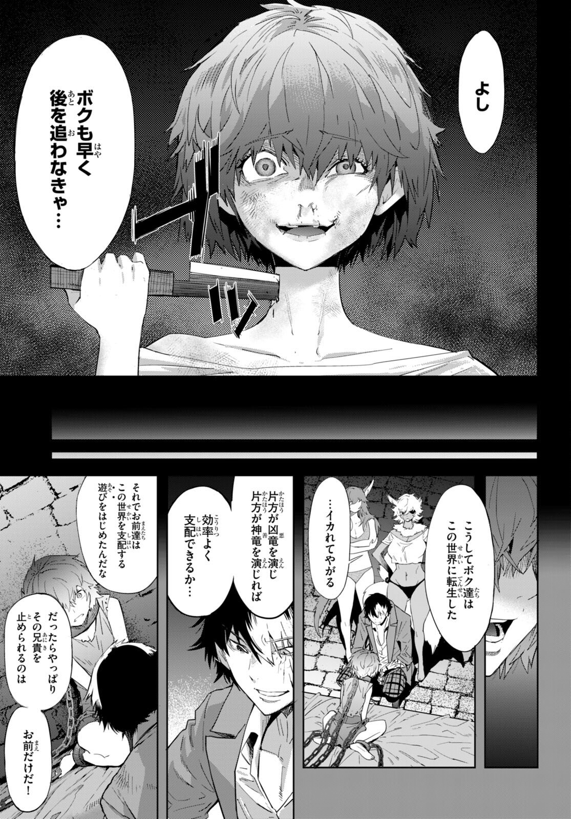 ゲーム オブ ファミリア -家族戦記- - 第50話 - Page 29