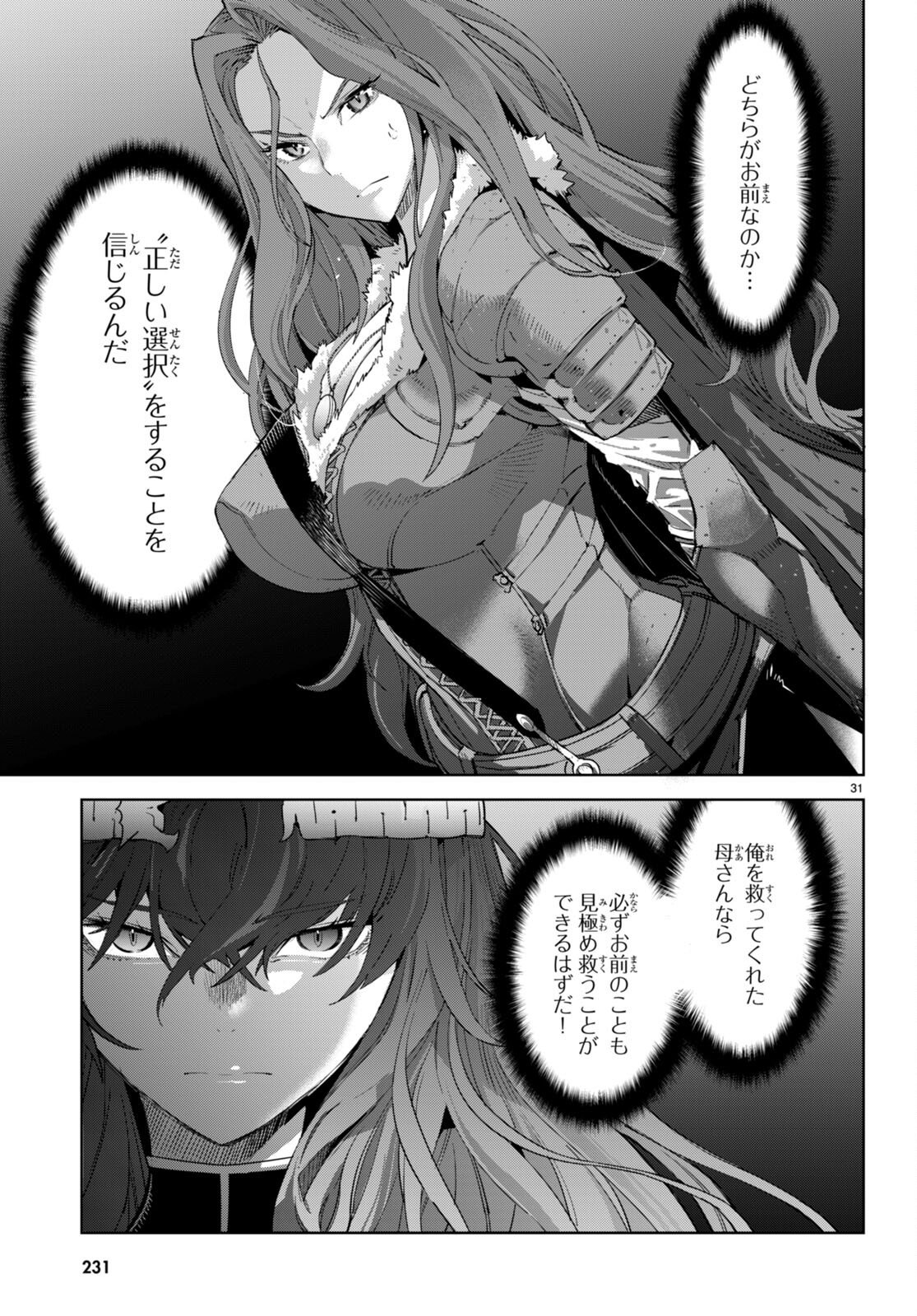 ゲーム オブ ファミリア -家族戦記- - 第50話 - Page 33