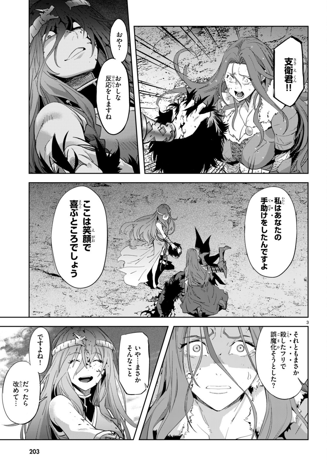 ゲーム オブ ファミリア -家族戦記- - 第50話 - Page 5