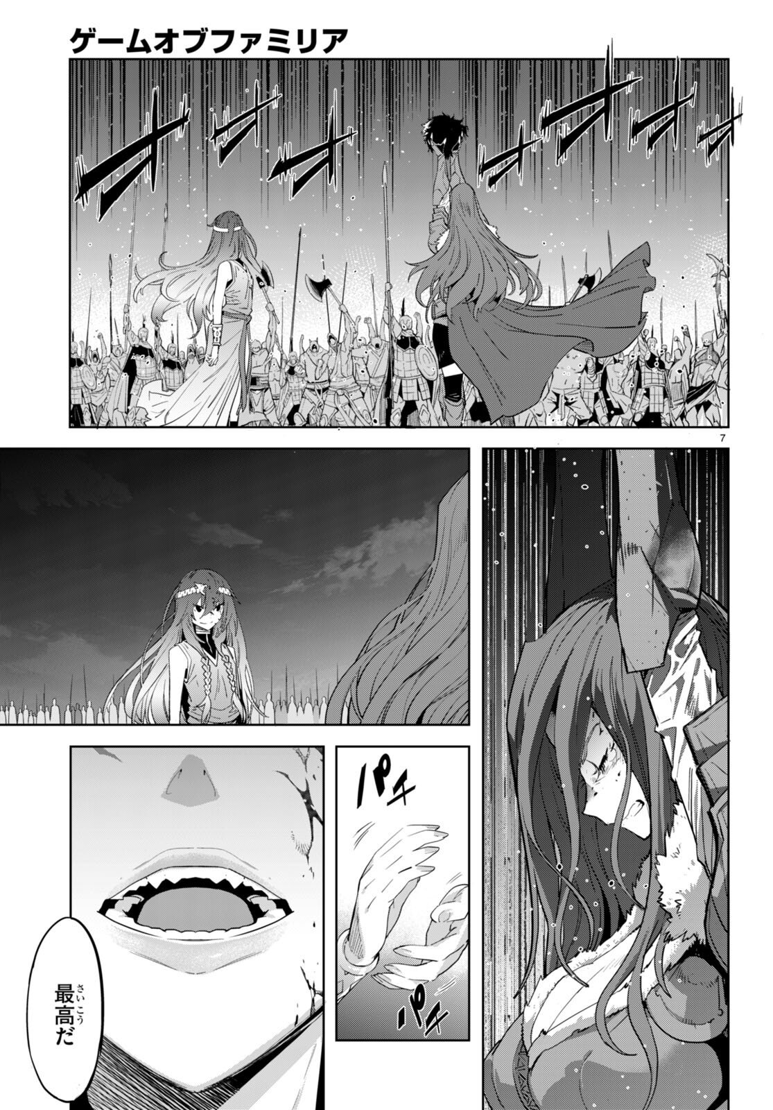 ゲーム オブ ファミリア -家族戦記- 第50話 - Page 9