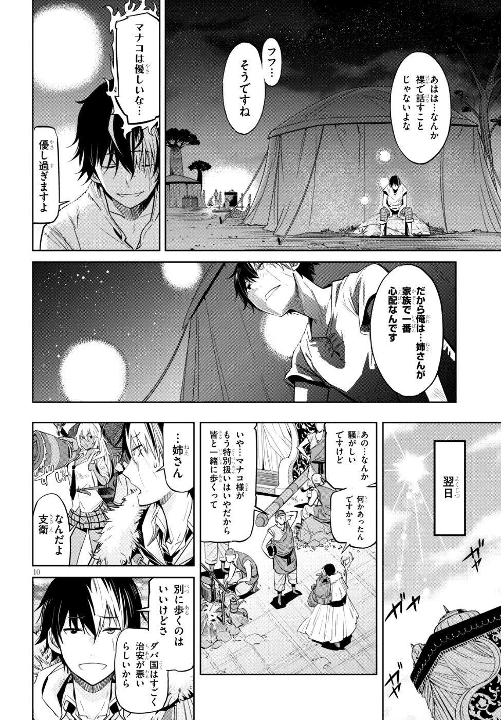 ゲーム オブ ファミリア -家族戦記- - 第9話 - Page 10