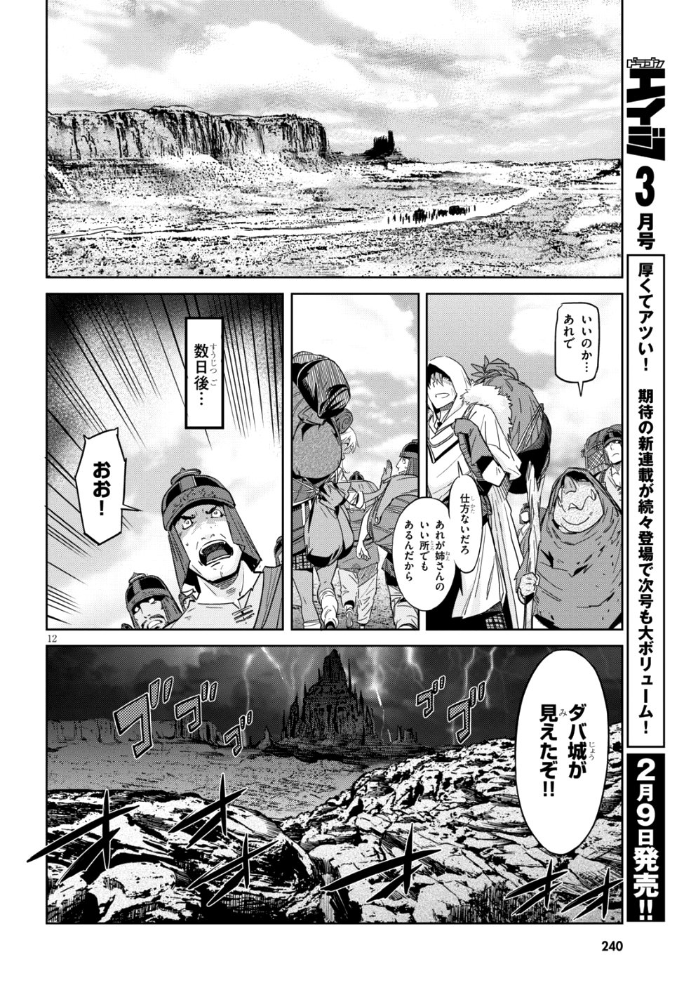 ゲーム オブ ファミリア -家族戦記- - 第9話 - Page 12