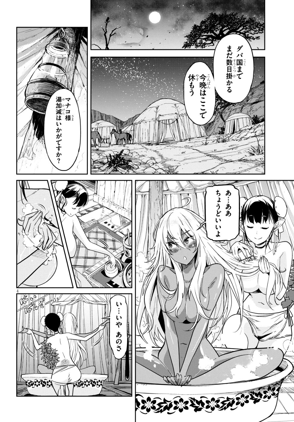 ゲーム オブ ファミリア -家族戦記- - 第9話 - Page 4