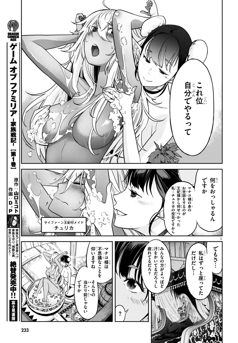 ゲーム オブ ファミリア -家族戦記- - 第9話 - Page 5