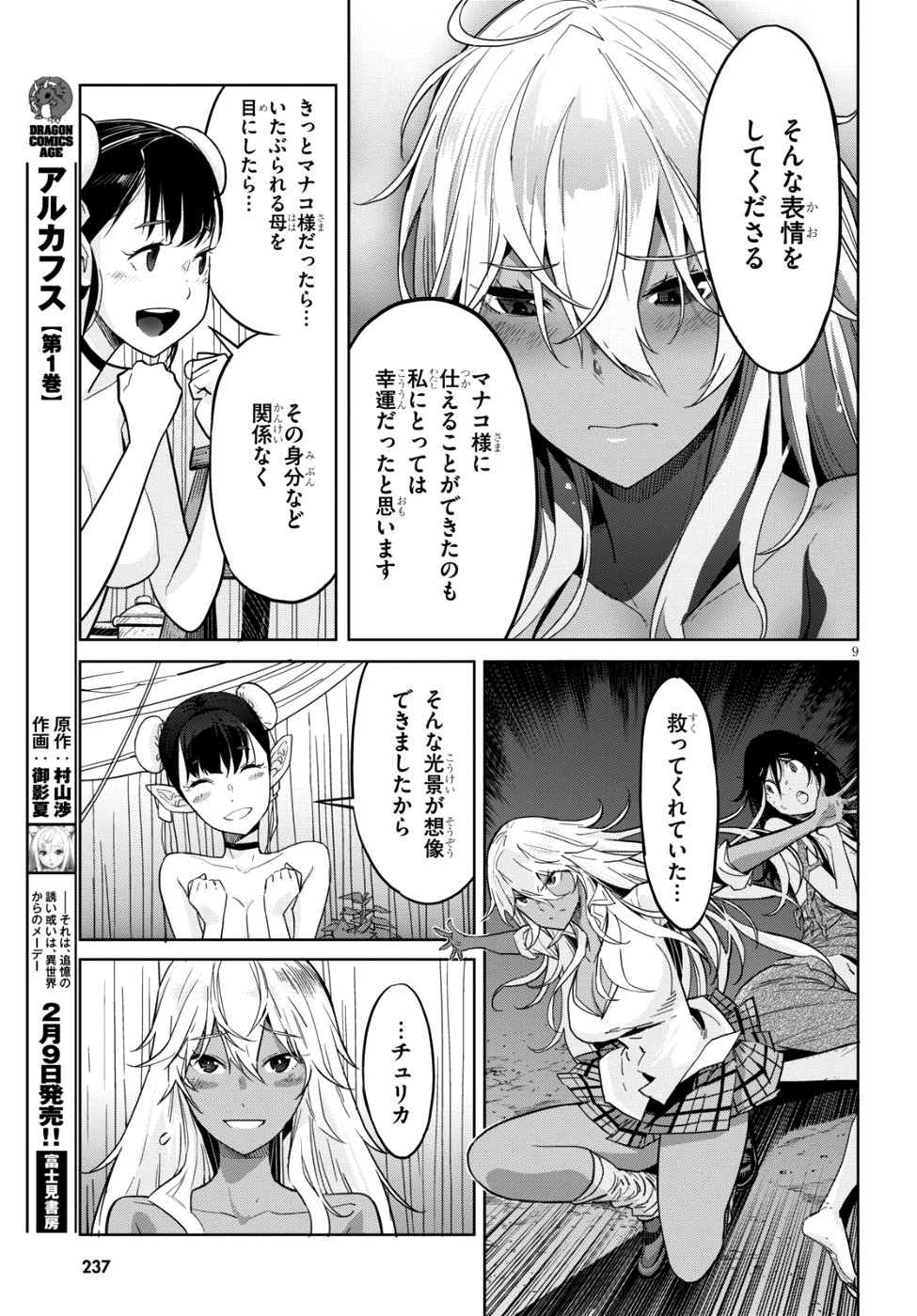 ゲーム オブ ファミリア -家族戦記- - 第9話 - Page 9