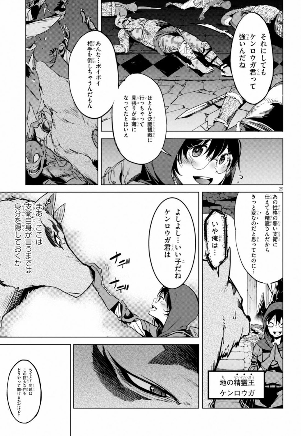 ゲーム オブ ファミリア -家族戦記- 第15話 - Page 29