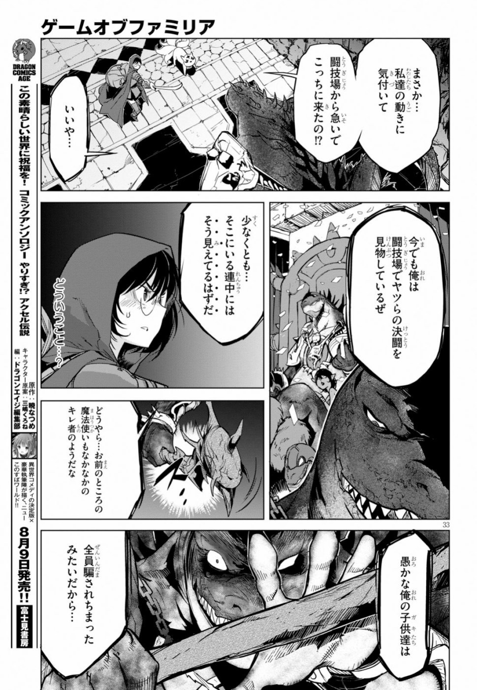 ゲーム オブ ファミリア -家族戦記- 第15話 - Page 33