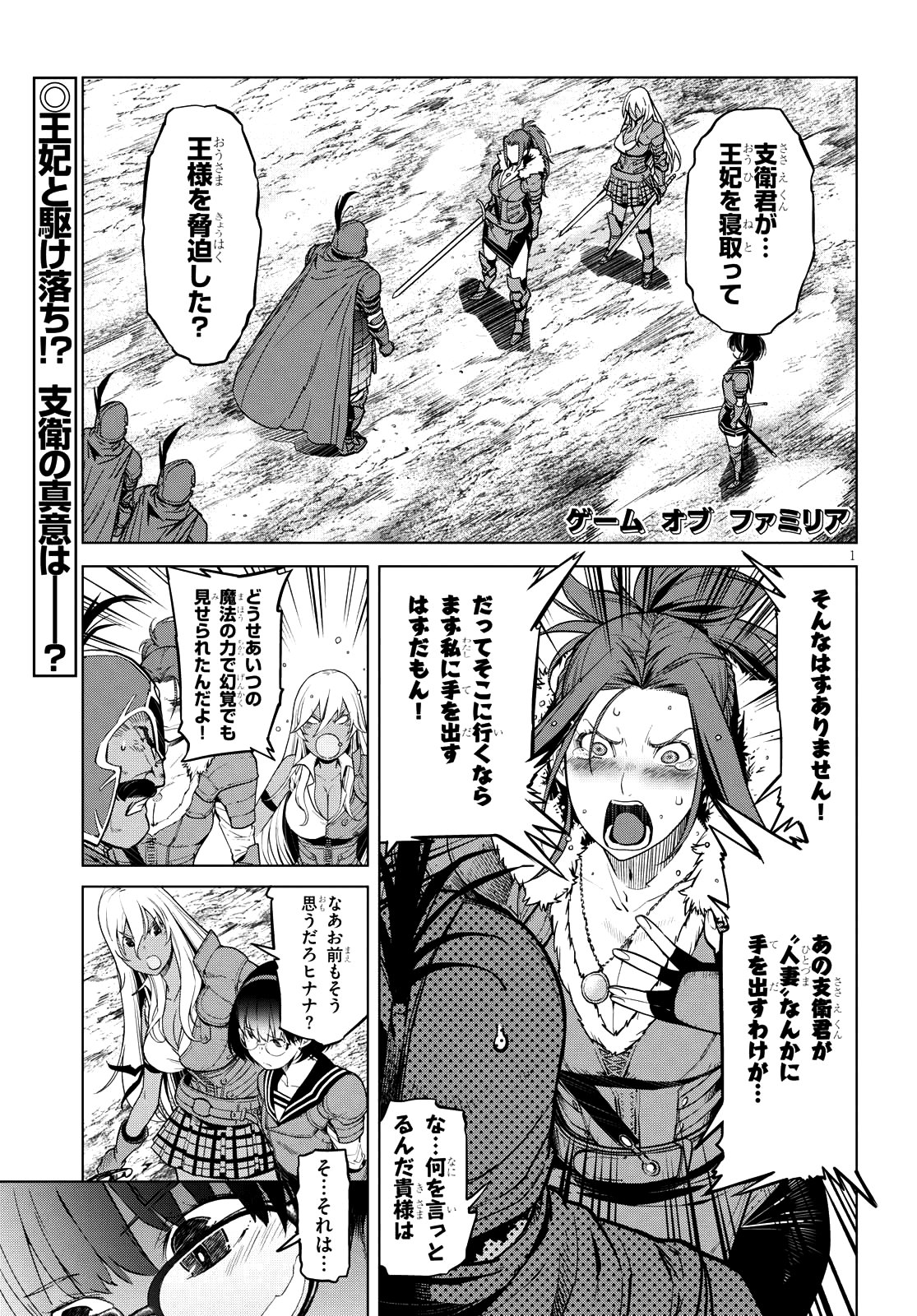 ゲーム オブ ファミリア -家族戦記- - 第5話 - Page 1