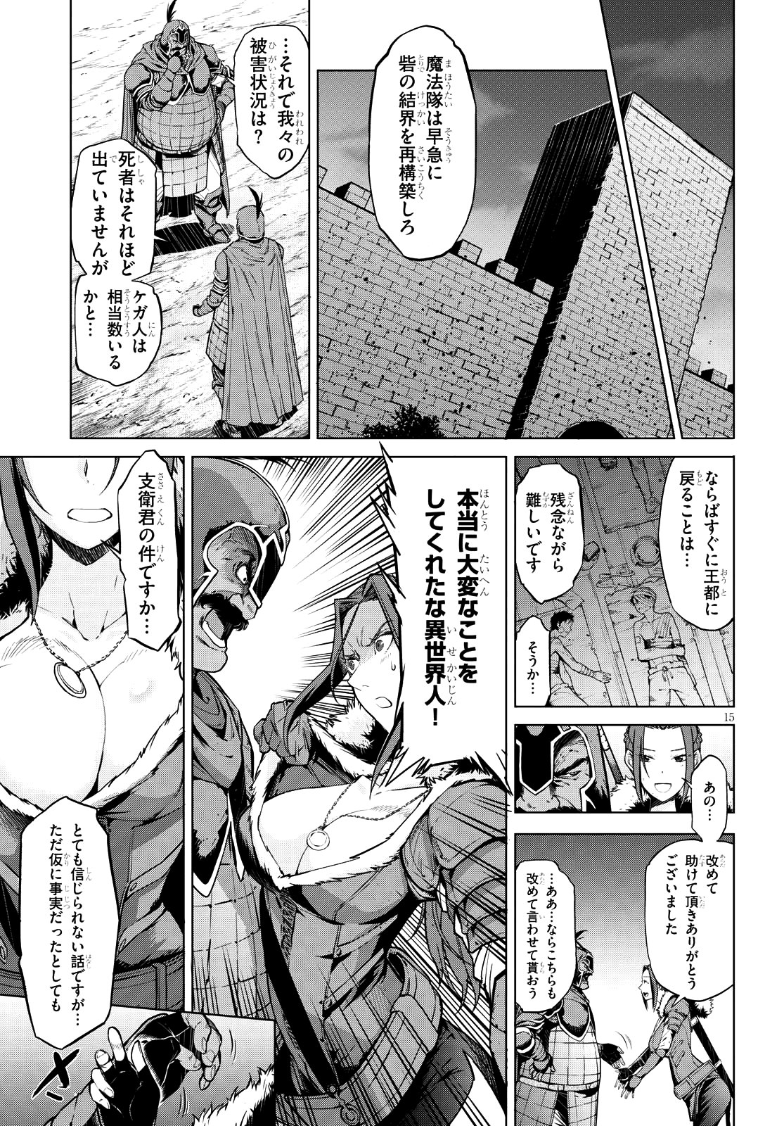 ゲーム オブ ファミリア -家族戦記- - 第5話 - Page 14