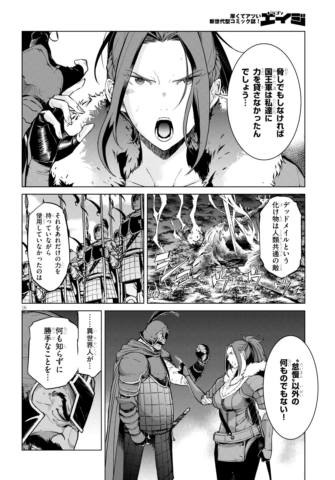 ゲーム オブ ファミリア -家族戦記- - 第5話 - Page 15