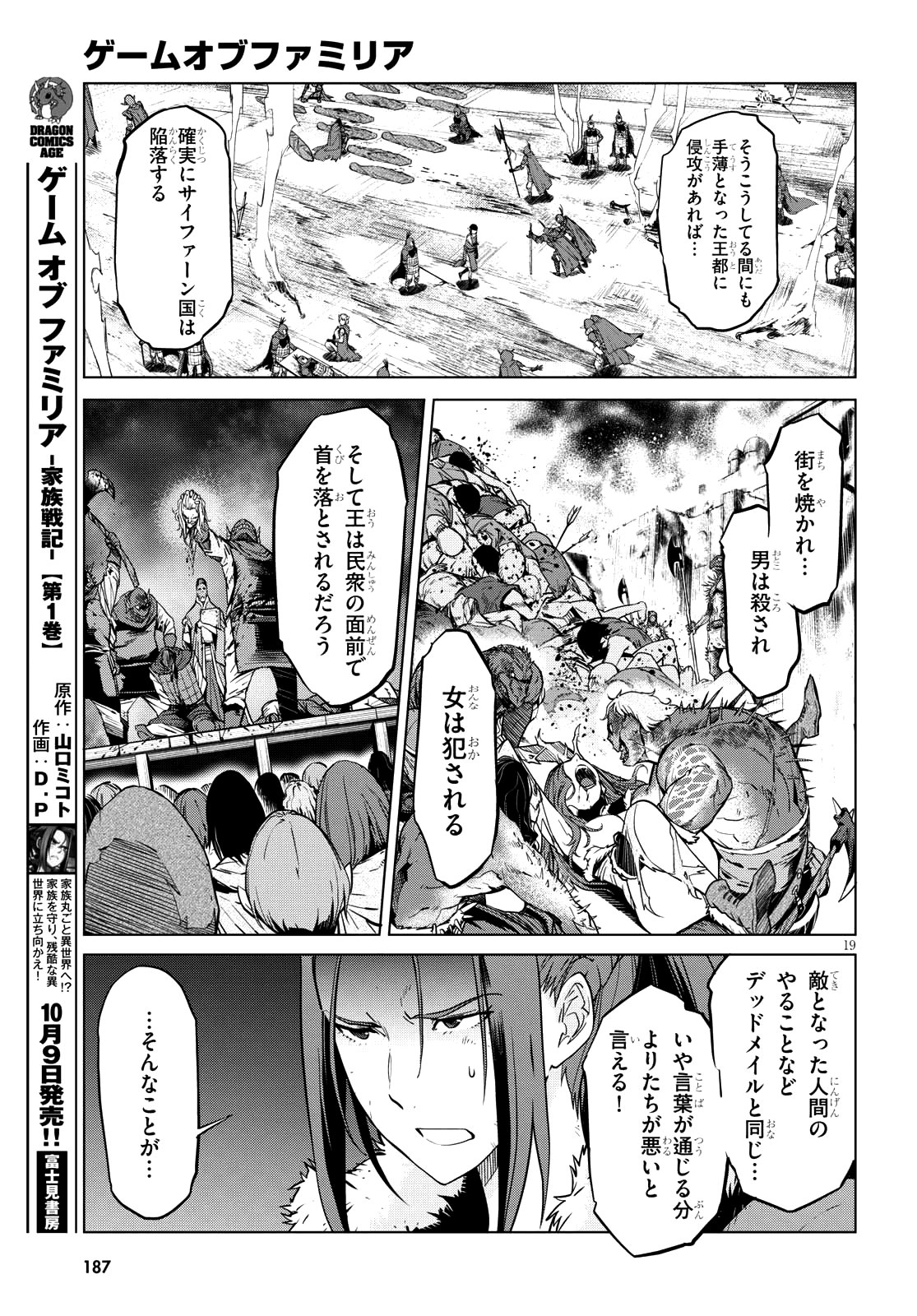 ゲーム オブ ファミリア -家族戦記- 第5話 - Page 18