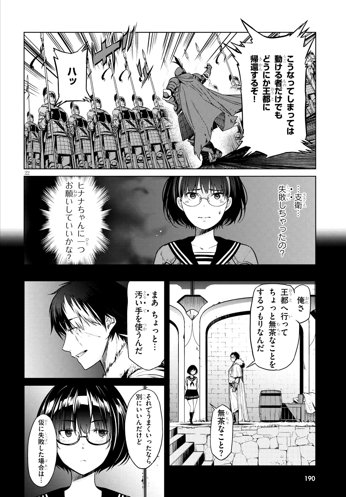 ゲーム オブ ファミリア -家族戦記- - 第5話 - Page 21