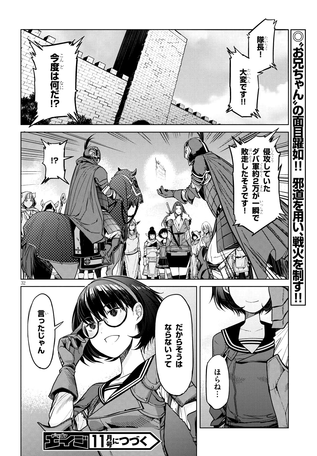 ゲーム オブ ファミリア -家族戦記- 第5話 - Page 30