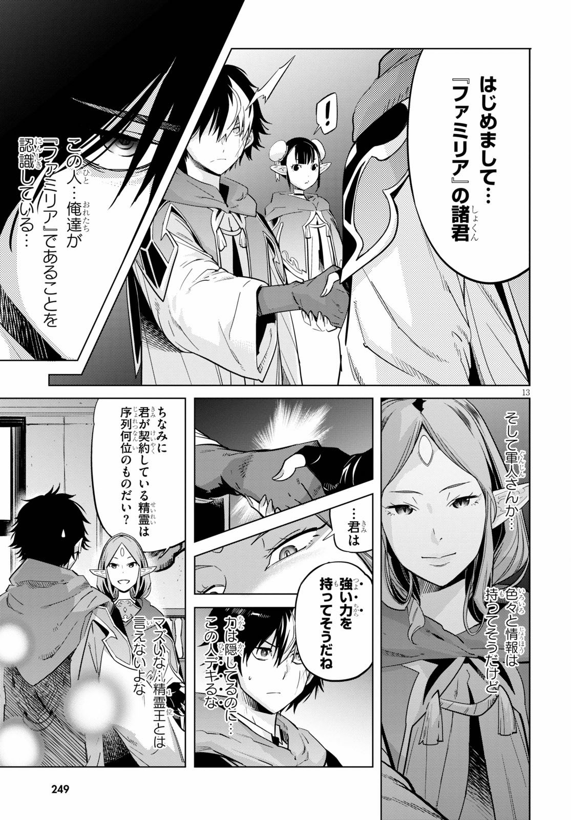 ゲーム オブ ファミリア -家族戦記- - 第22話 - Page 13