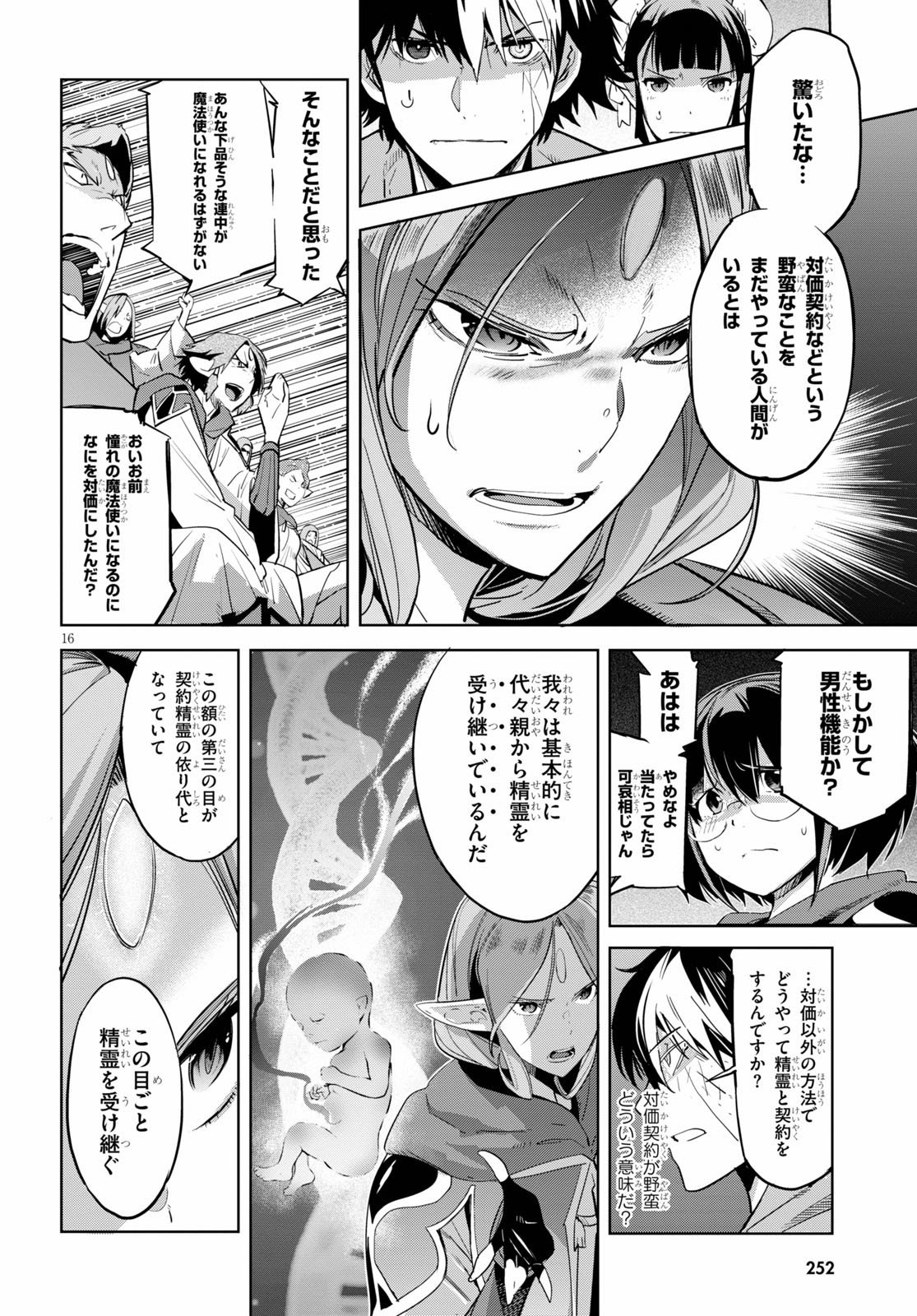 ゲーム オブ ファミリア -家族戦記- - 第22話 - Page 16