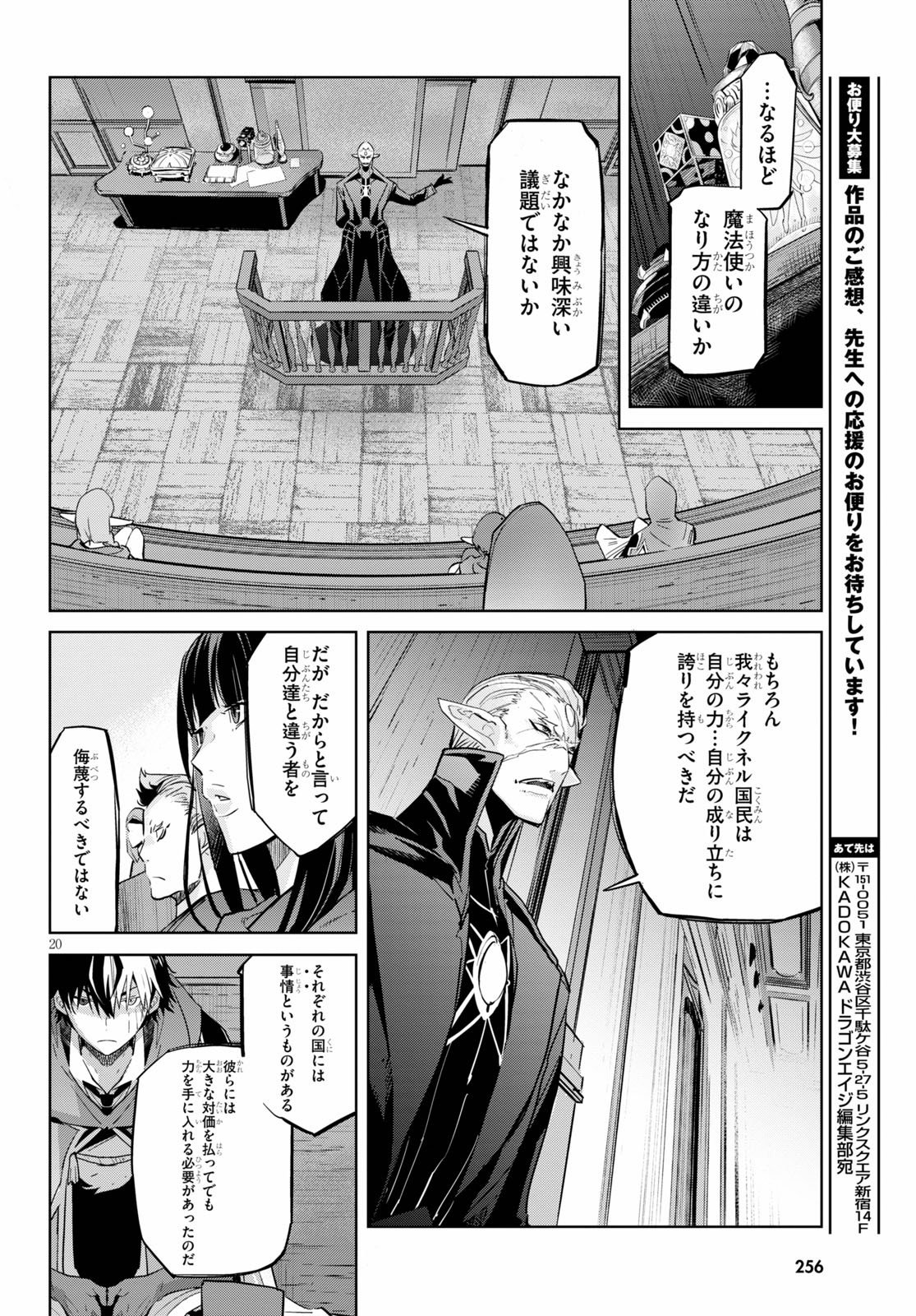 ゲーム オブ ファミリア -家族戦記- 第22話 - Page 20