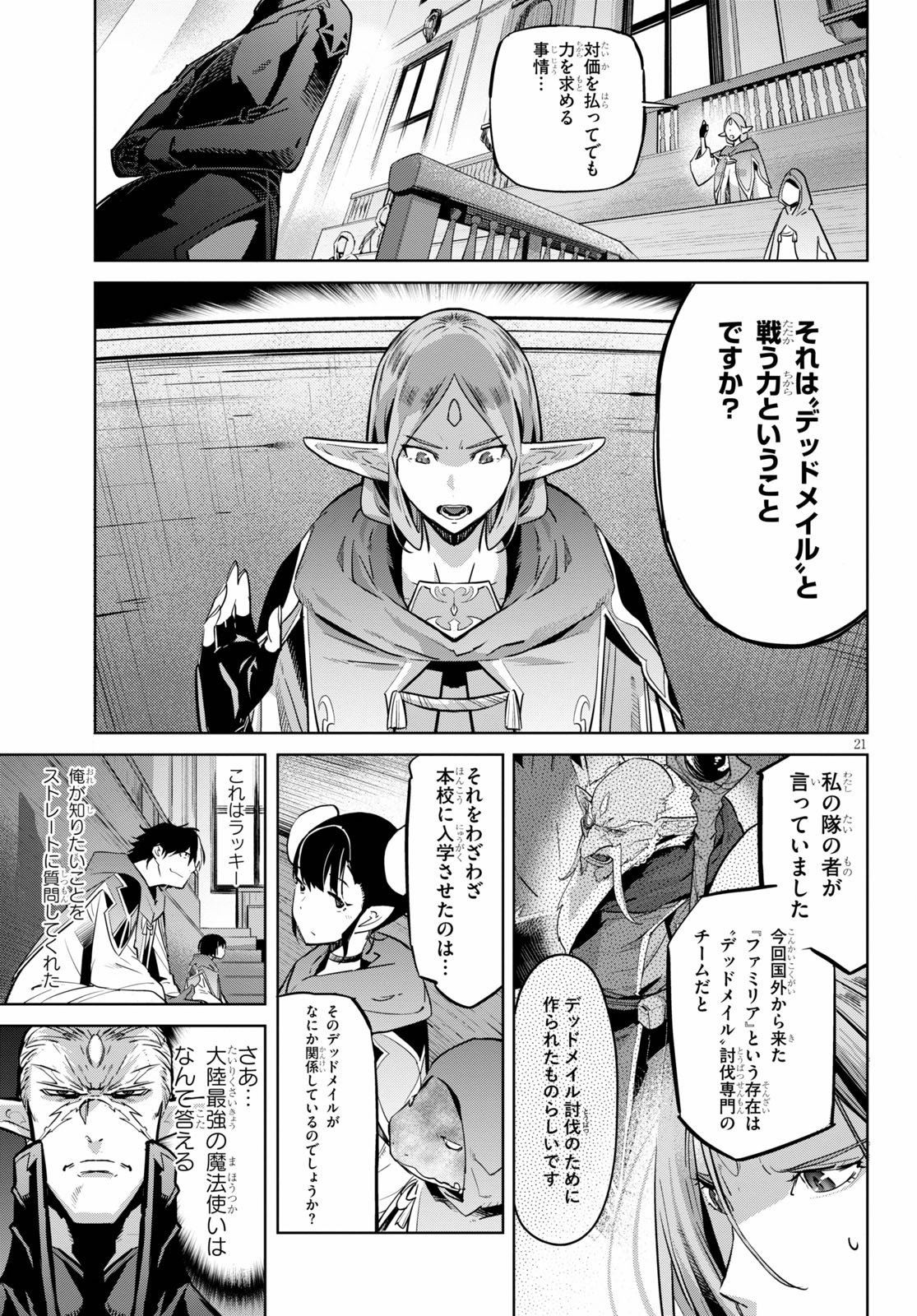 ゲーム オブ ファミリア -家族戦記- - 第22話 - Page 21