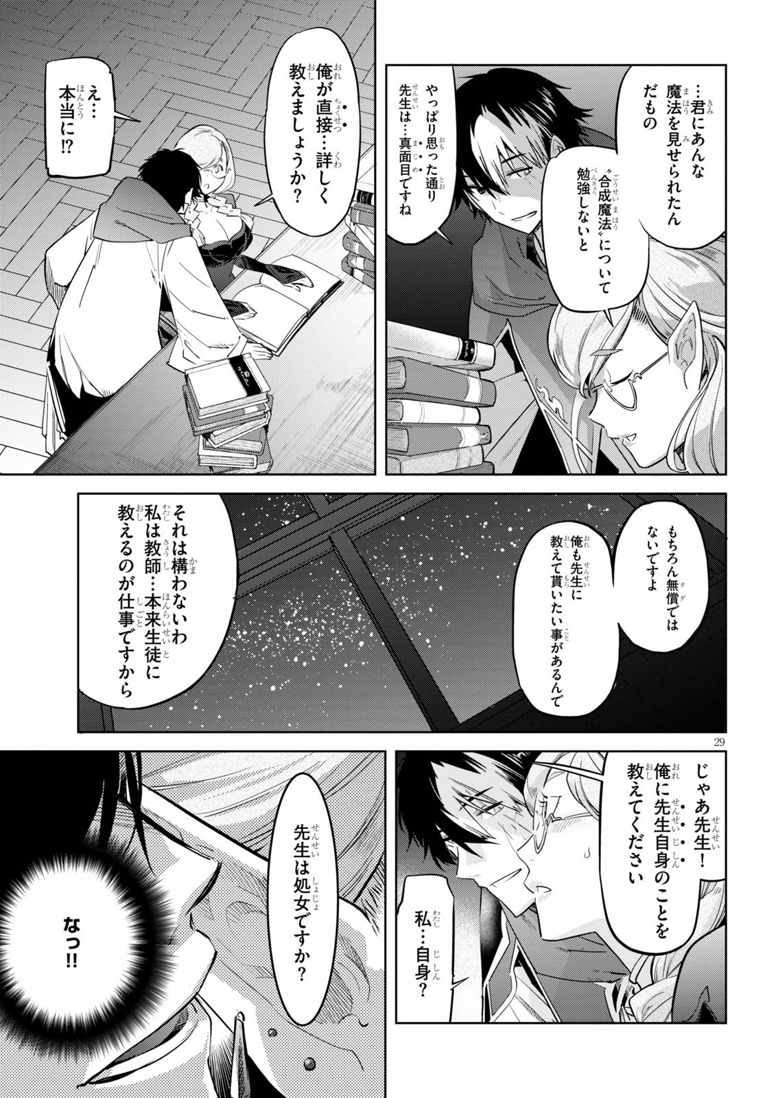 ゲーム オブ ファミリア -家族戦記- - 第22話 - Page 29