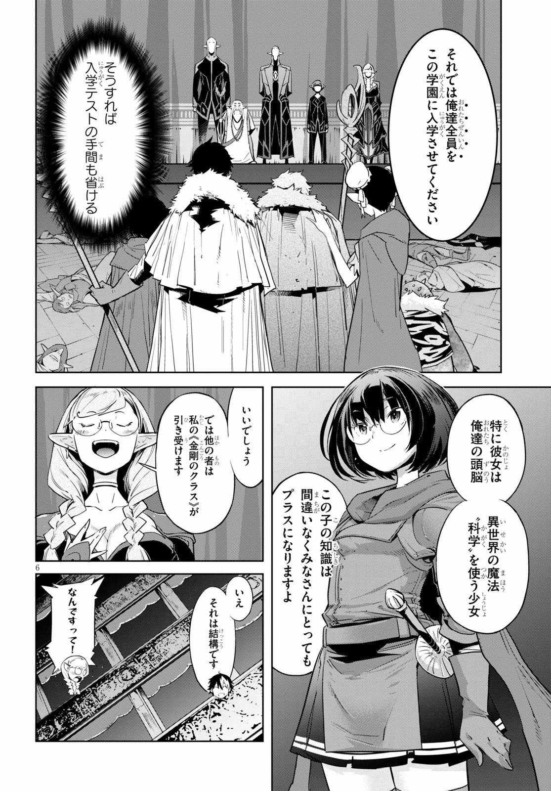 ゲーム オブ ファミリア -家族戦記- 第22話 - Page 6