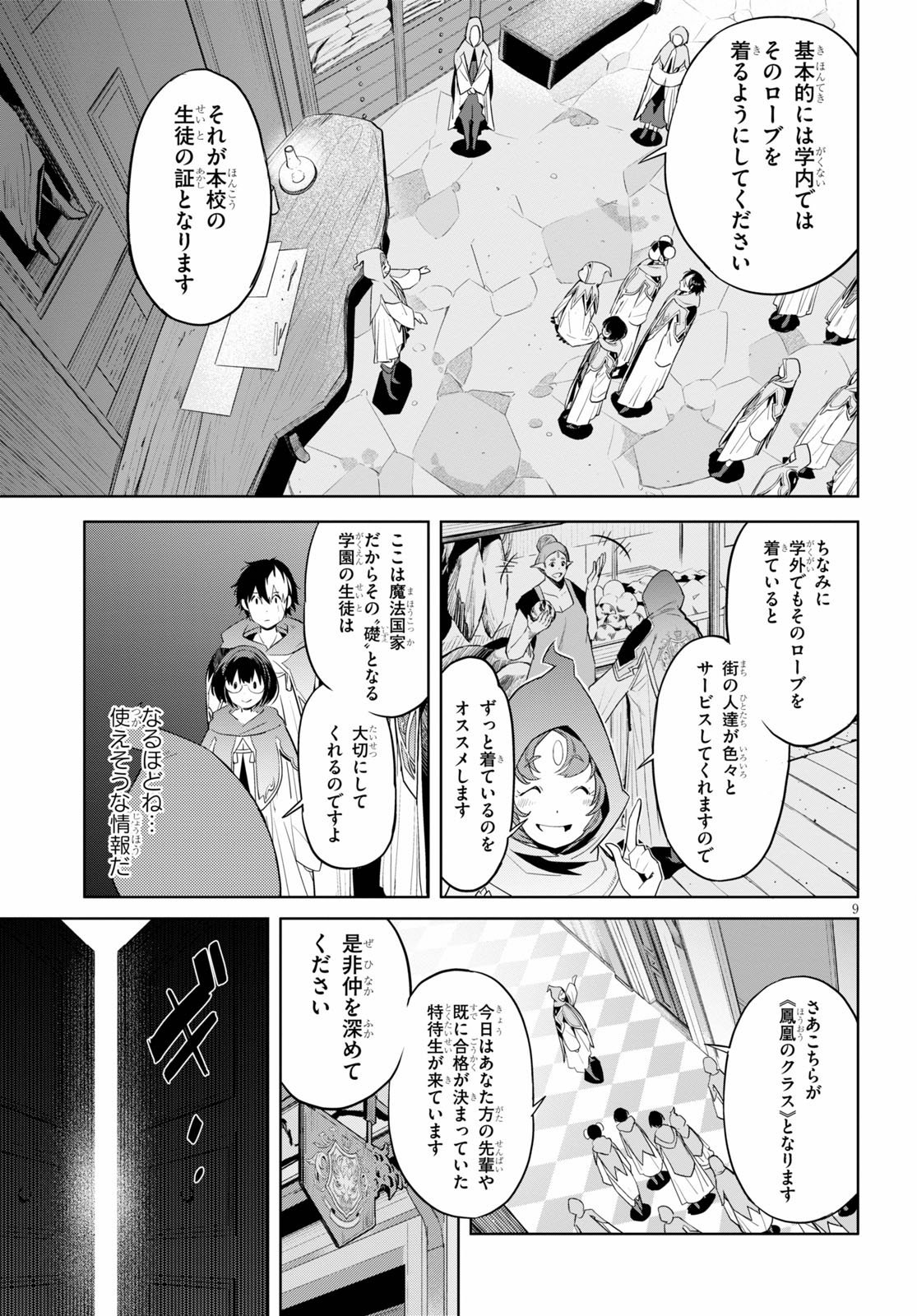 ゲーム オブ ファミリア -家族戦記- - 第22話 - Page 9