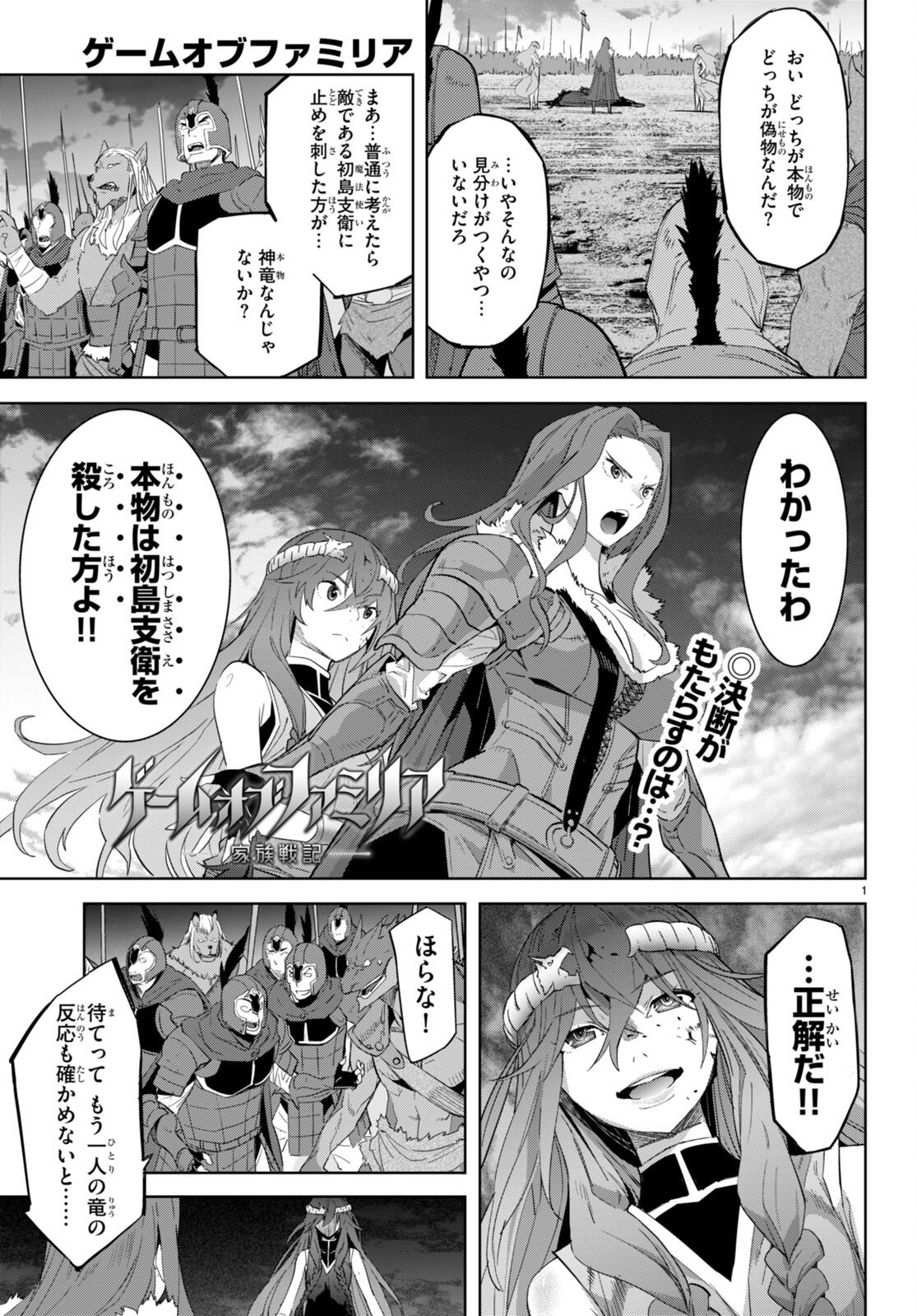 ゲーム オブ ファミリア -家族戦記- 第51話 - Page 1