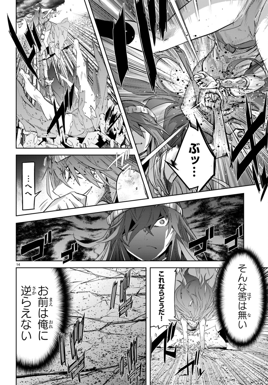 ゲーム オブ ファミリア -家族戦記- - 第51話 - Page 14