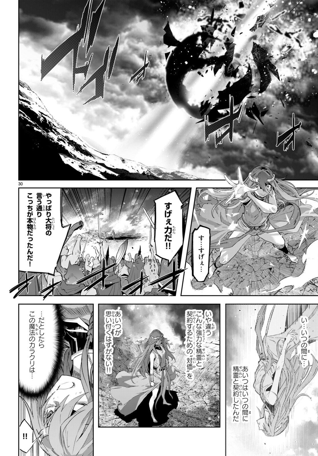 ゲーム オブ ファミリア -家族戦記- 第51話 - Page 30