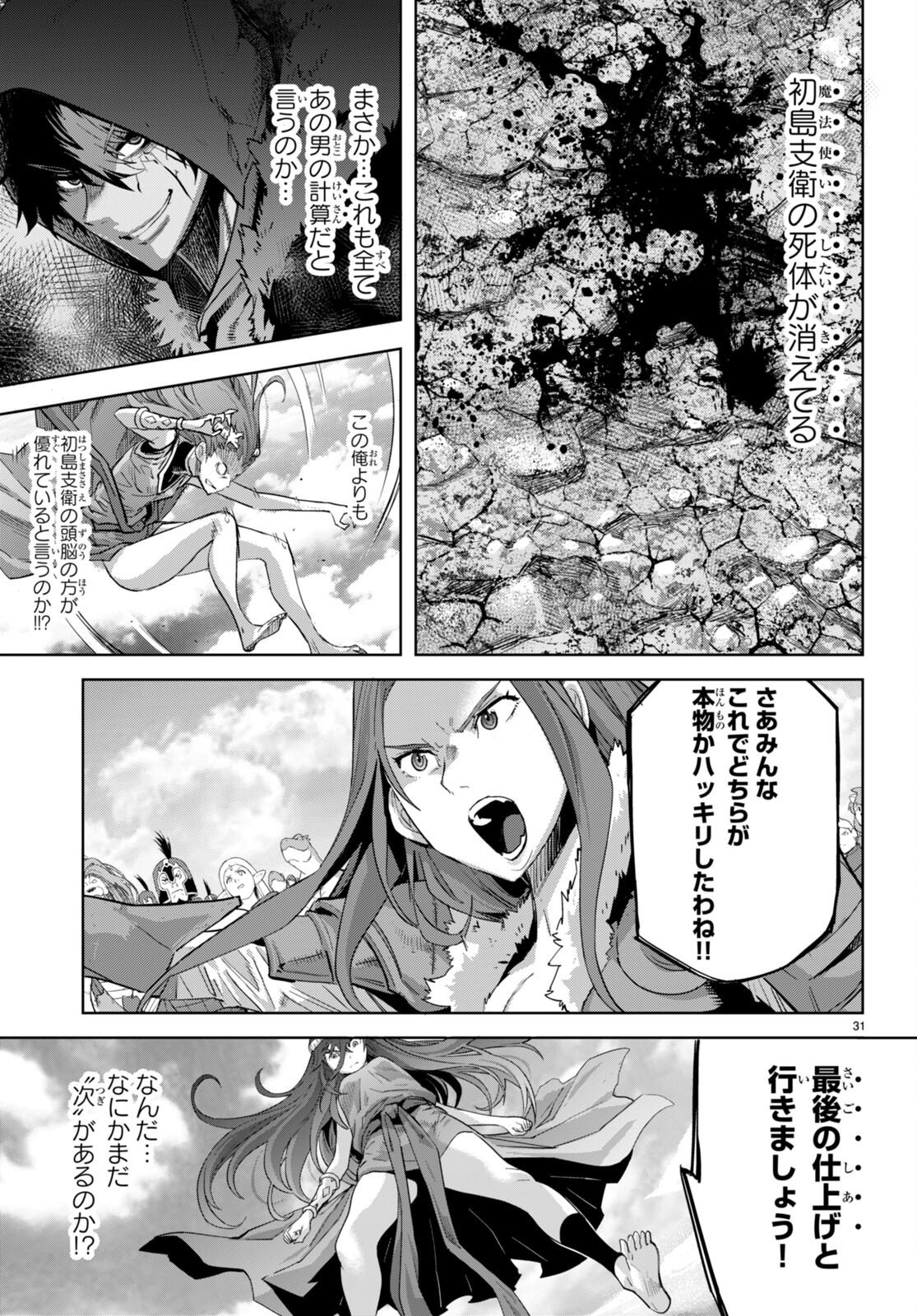 ゲーム オブ ファミリア -家族戦記- - 第51話 - Page 31