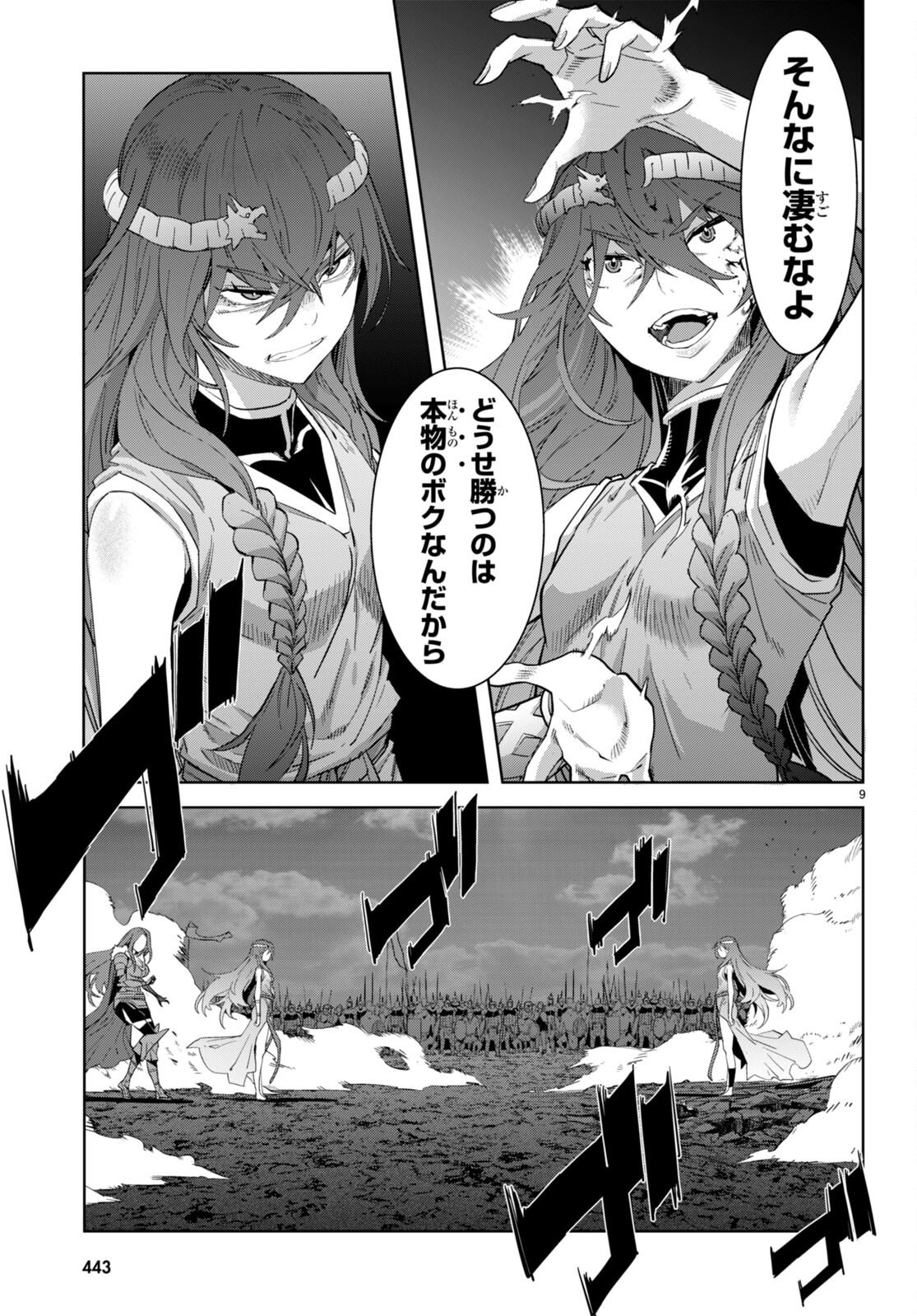 ゲーム オブ ファミリア -家族戦記- - 第51話 - Page 9