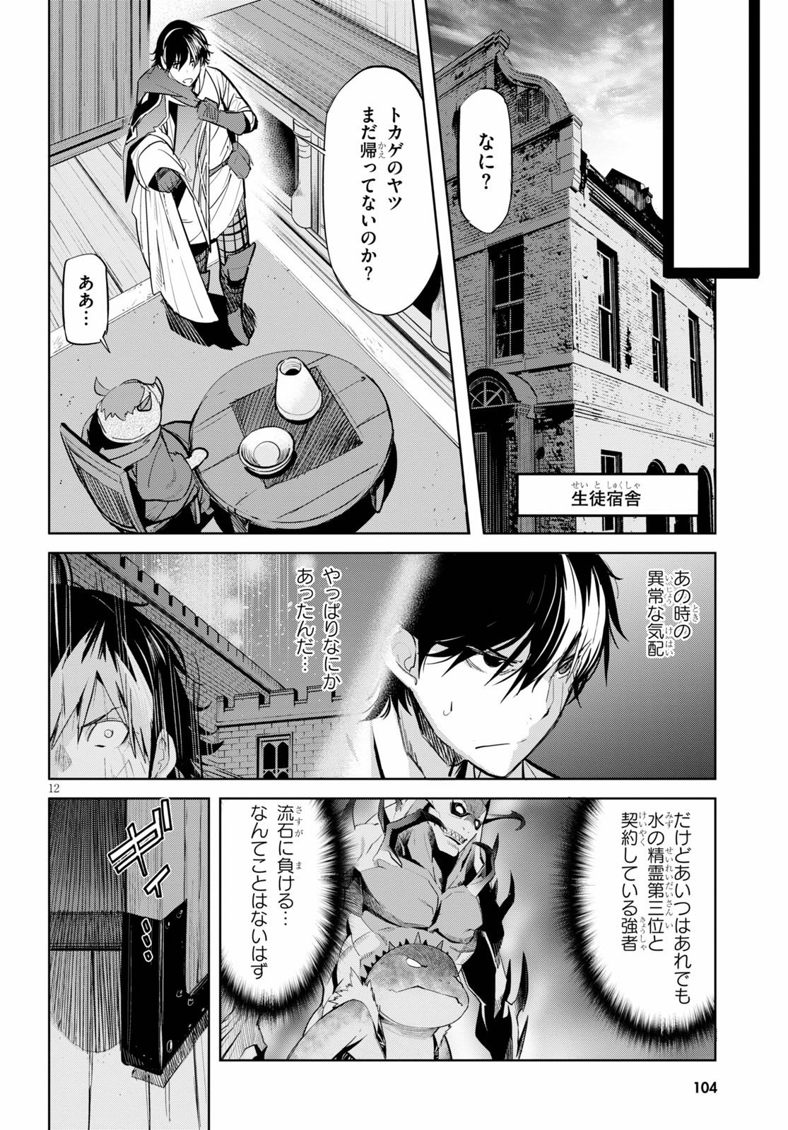 ゲーム オブ ファミリア -家族戦記- - 第24話 - Page 12