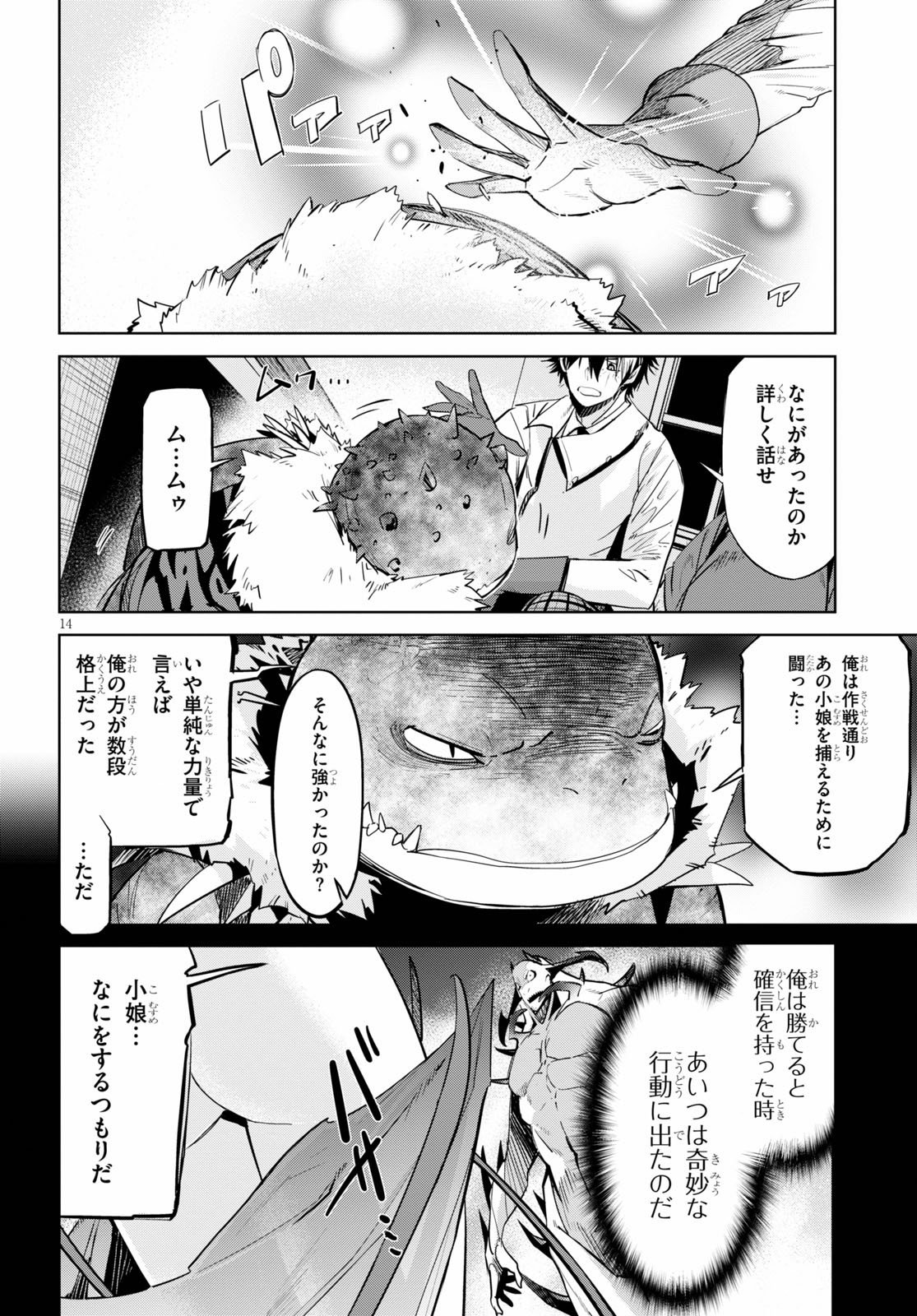 ゲーム オブ ファミリア -家族戦記- 第24話 - Page 14