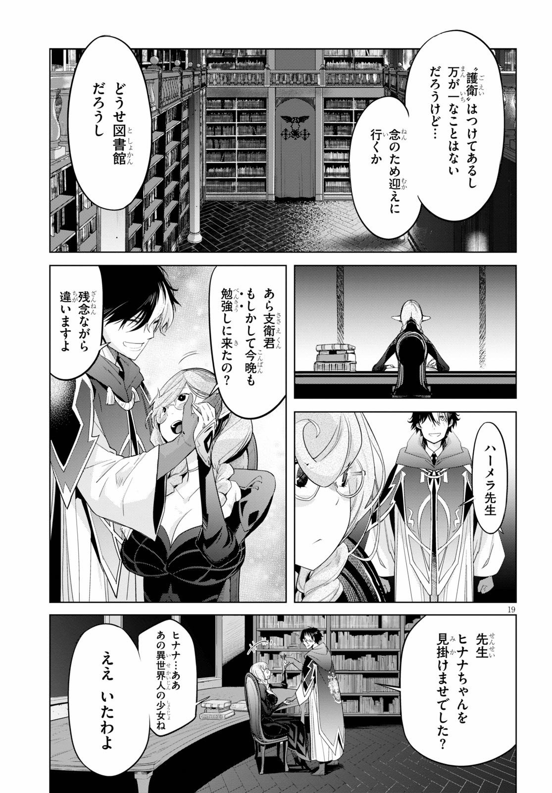 ゲーム オブ ファミリア -家族戦記- 第24話 - Page 19