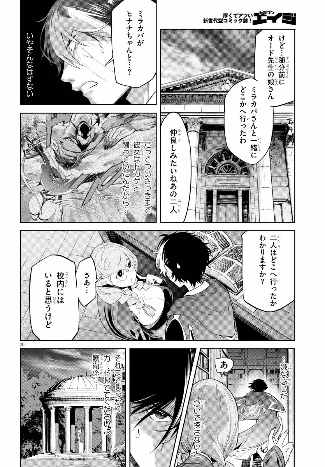 ゲーム オブ ファミリア -家族戦記- 第24話 - Page 20