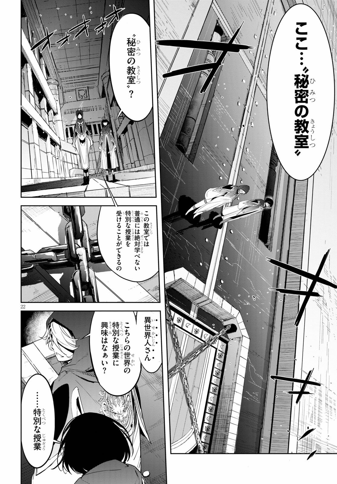 ゲーム オブ ファミリア -家族戦記- - 第24話 - Page 22