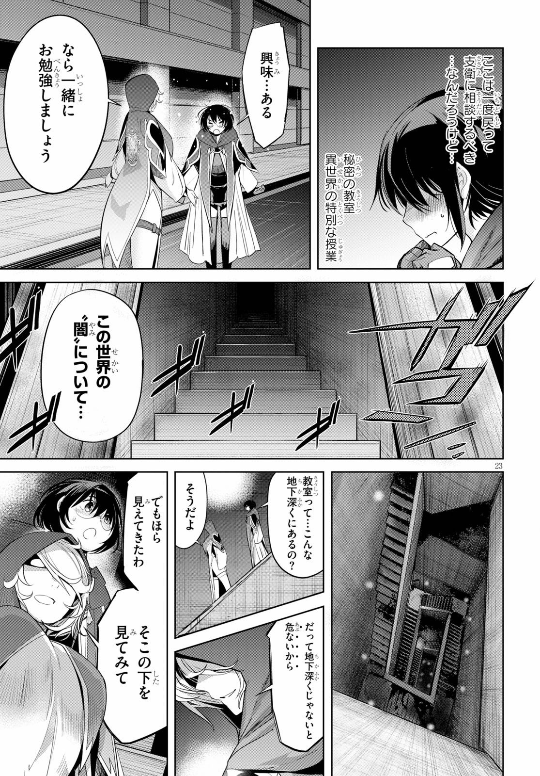 ゲーム オブ ファミリア -家族戦記- - 第24話 - Page 23